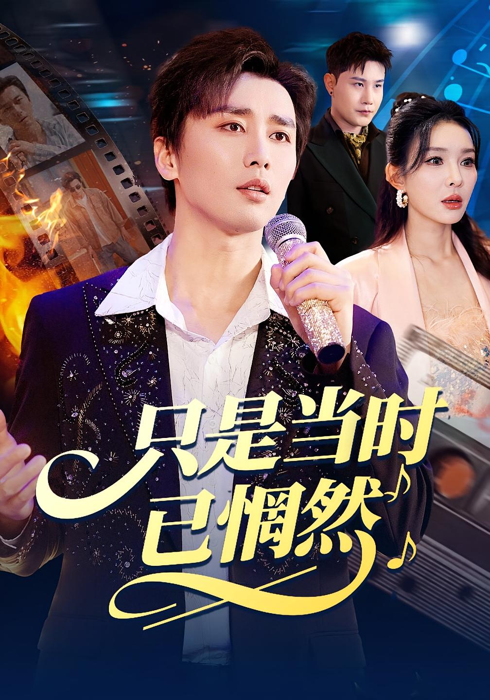 只是当时已惘然 都市日常·重生·全70集 梅洋&张棠&张钧凯