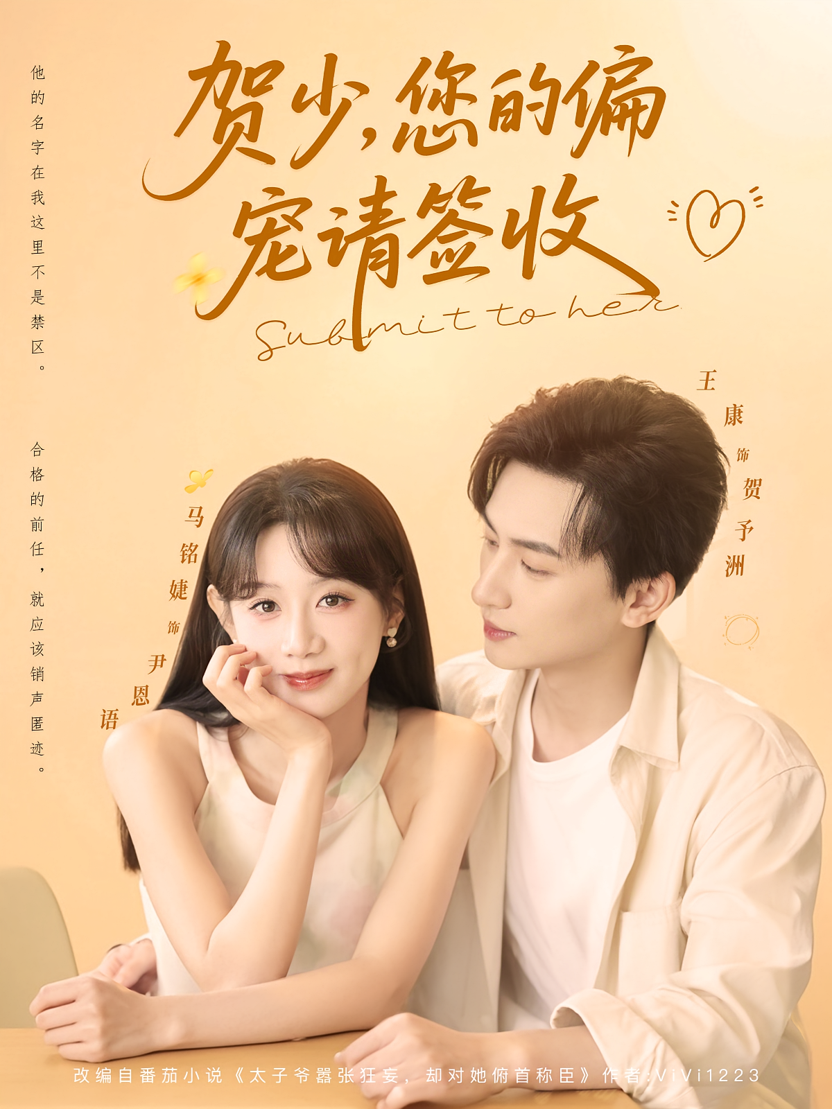 贺少，您的偏宠请签收 都市情感·总裁·全90集 王康&马铭婕&曹斌