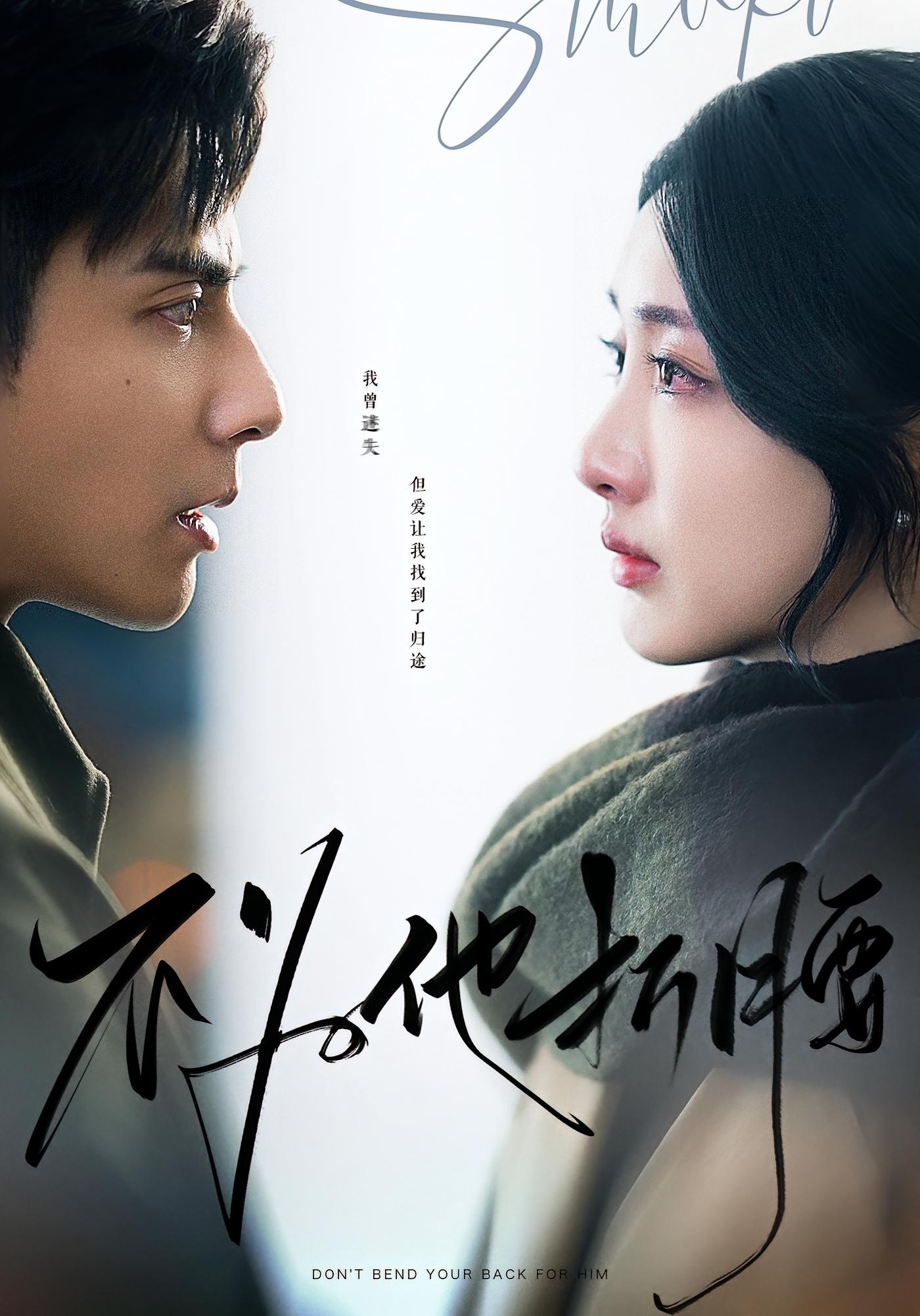 不为他折腰 都市情感·总裁·全60集 何聪睿&孙露鹭&孔涛