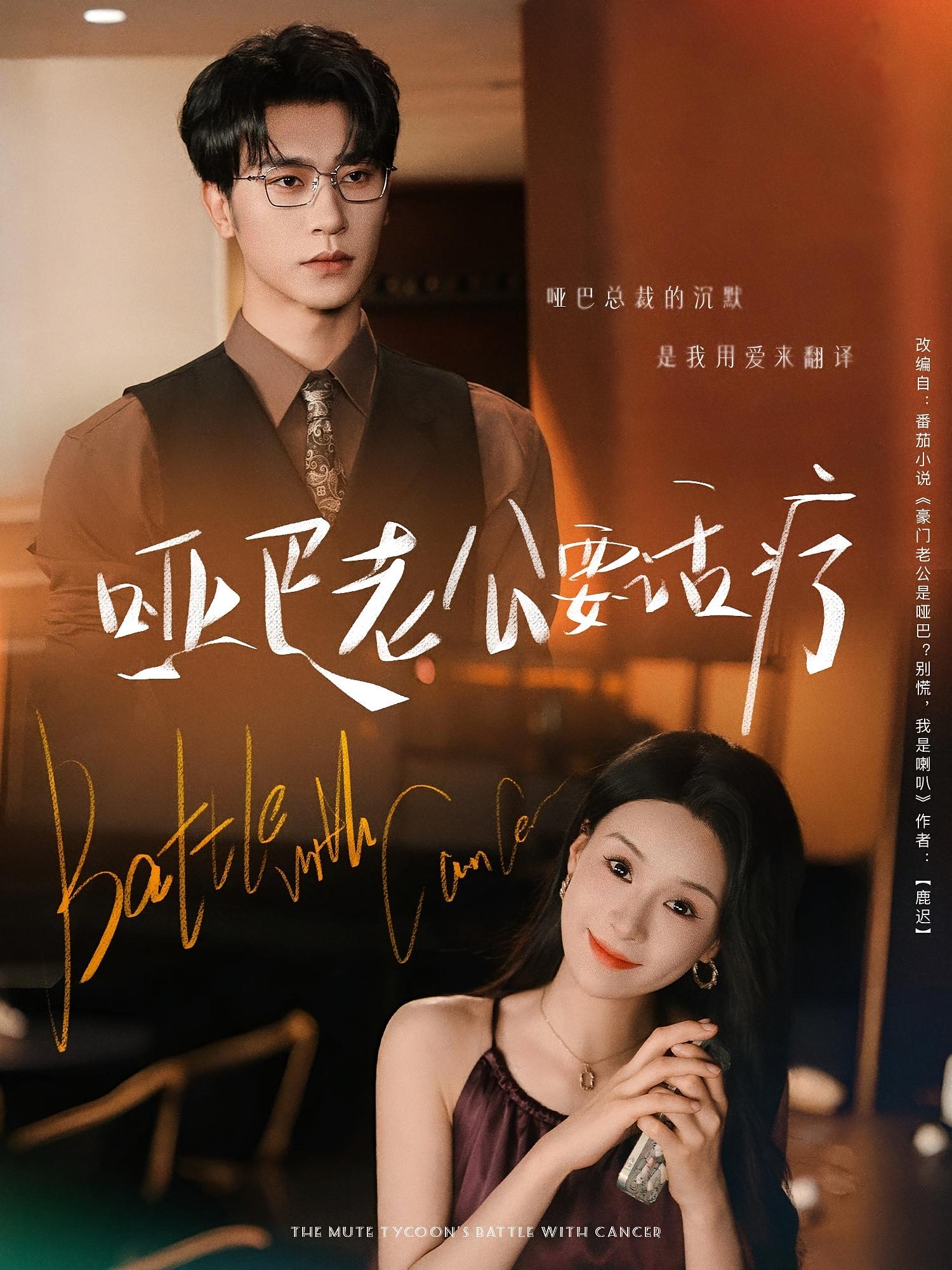 哑巴老公要话疗 都市情感·都市·全78集 孟娜&沉思&葛信成