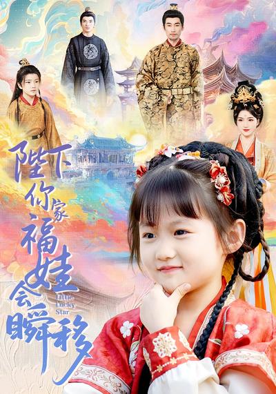 陛下你家福娃会瞬移