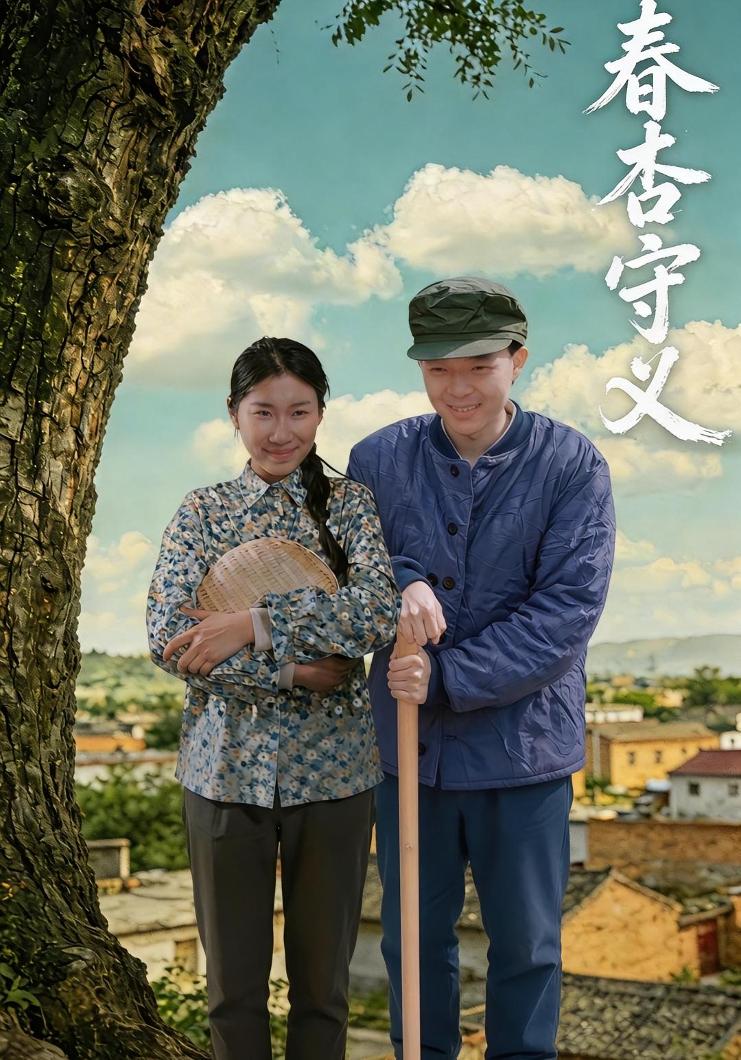 春杏守义封面图