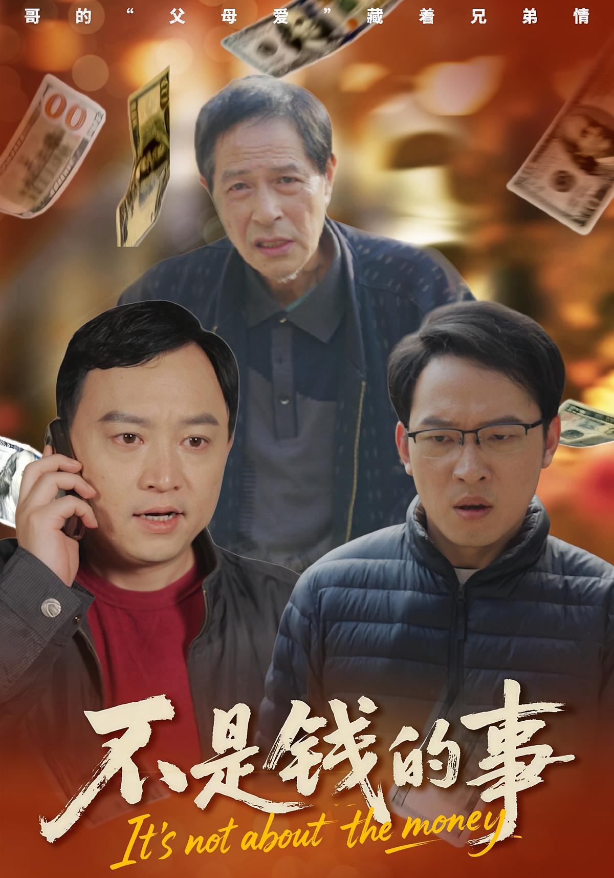 不是钱的事封面图