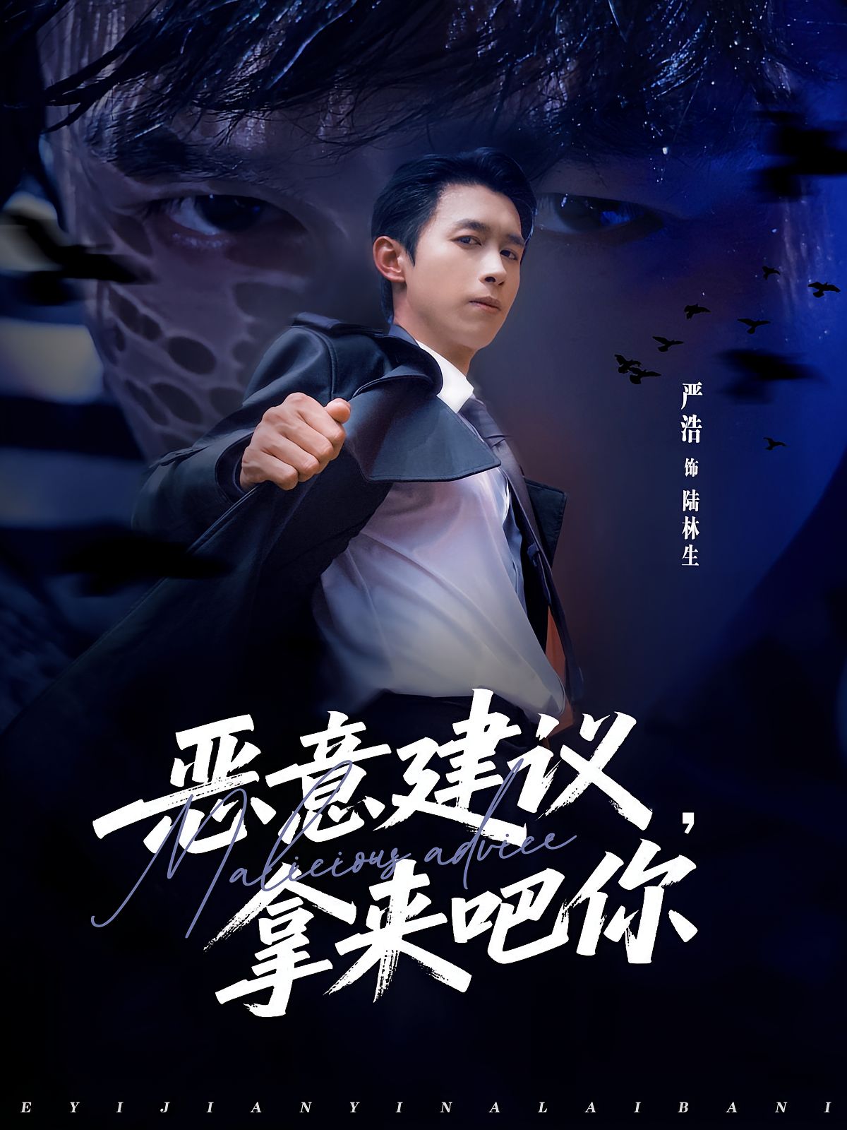 恶意建议，拿来吧你 都市脑洞·都市·全82集 严浩&李灼一&孟鑫湉