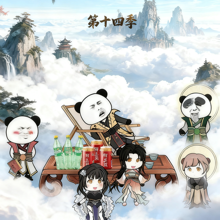 草堂陆长生第十四季