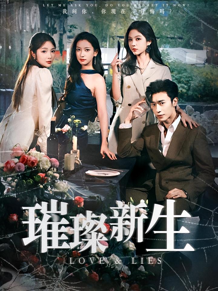 璀璨新生 都市情感·都市·全62集 沉思&朱茉颜