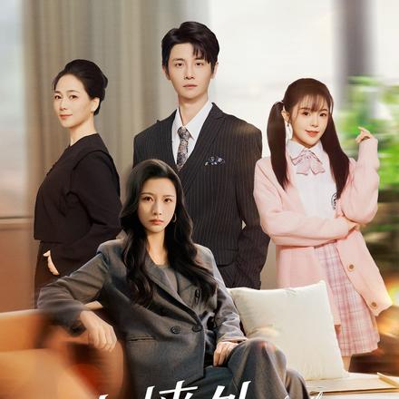 火墙外的花绽放