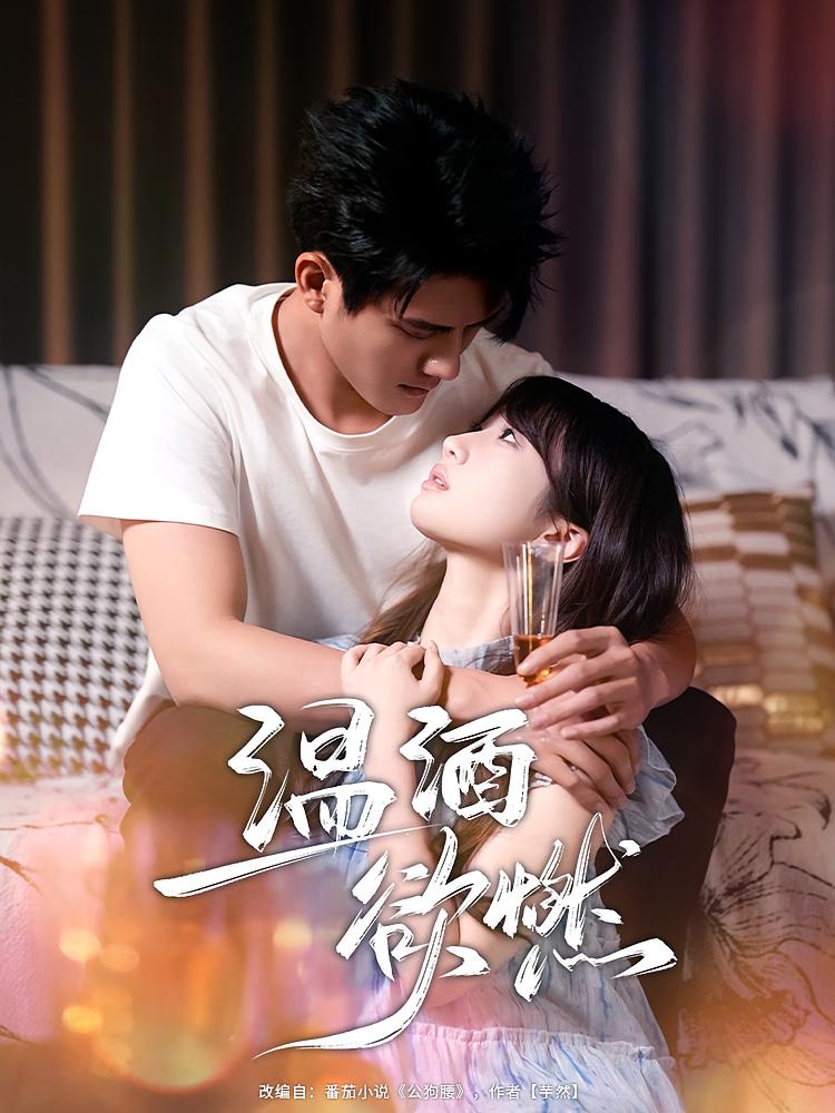 合约情侣自救指南 现言甜宠·都市·全80集 雷艺昊&田欣雅&王斌超