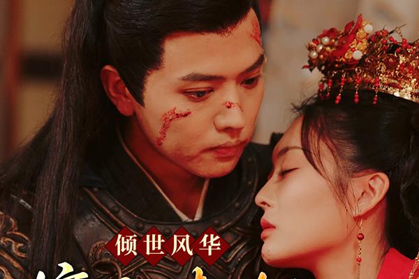 倾世风华，嫡女毒妃飒爆了