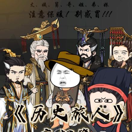 《历史旅人商朝篇》