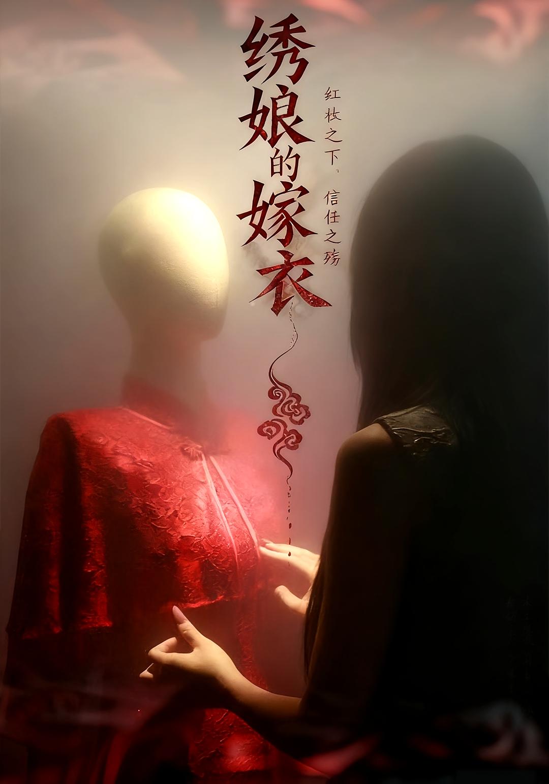 绣娘的嫁衣 悬疑情感·反转·全25集 宋佳音&江澈