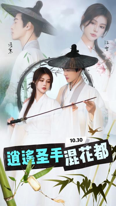 逍遥圣手混花都封面图