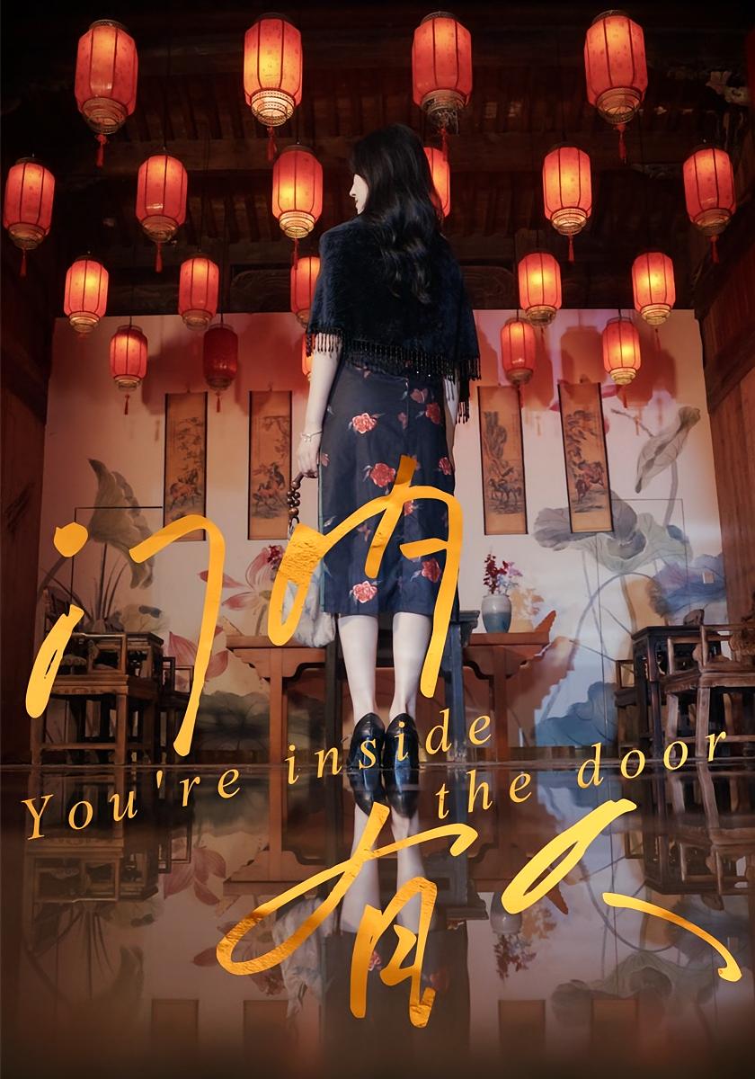 门内有人 悬疑情感·年代·全37集 王薇&姚博