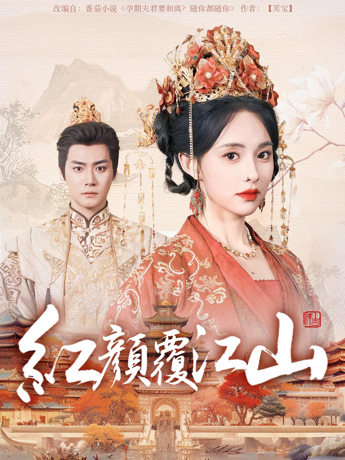 爱到病除 宫斗宅斗·重生·全80集 曾乙同&张雅梦&冉红丹