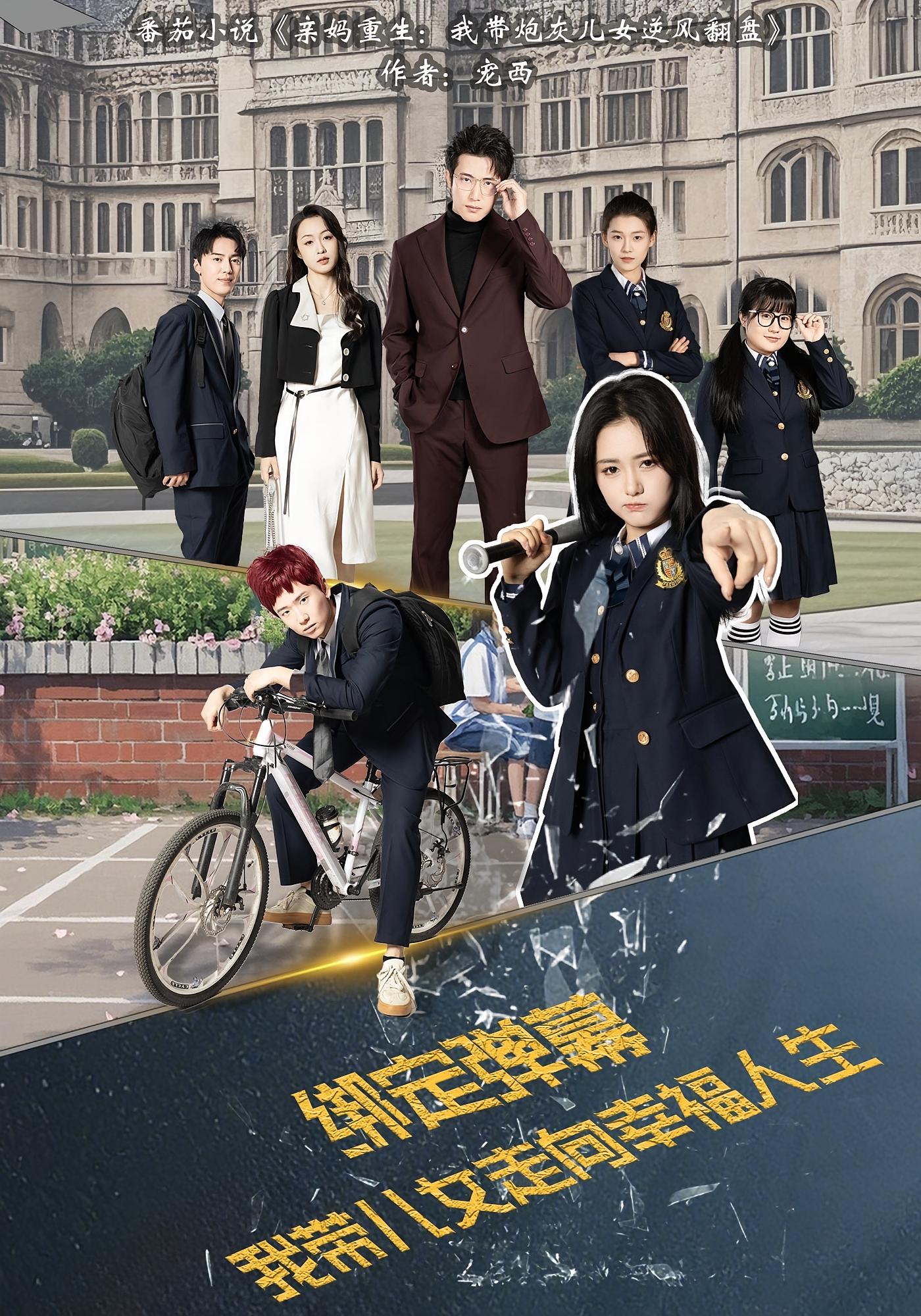 绑定弹幕，我带儿女走向幸福人生 奇幻脑洞·穿书·全72集 毛香淋&焦睿&王言睿