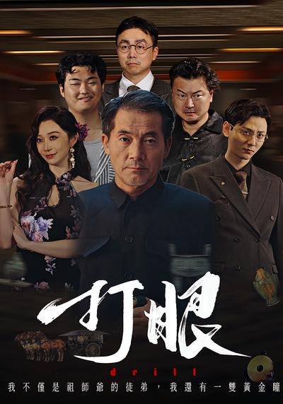 打眼封面图