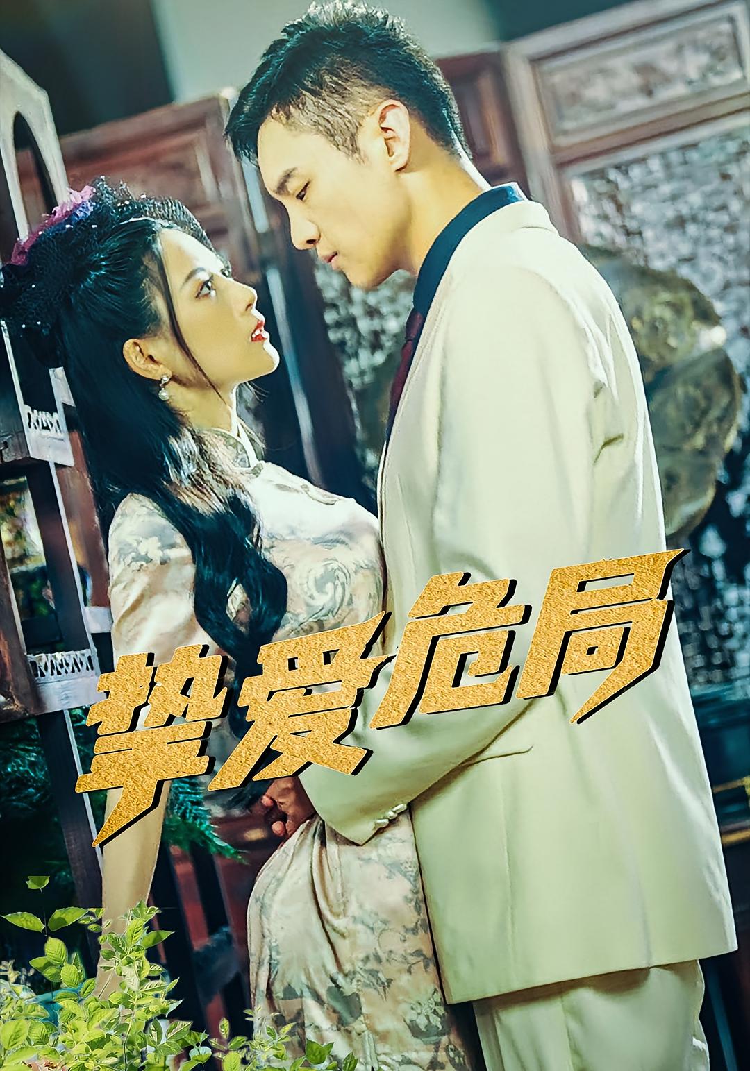 战神龙婿 民国传奇·赘婿逆袭·全79集 贾元琪&谭薇薇&宋柯君