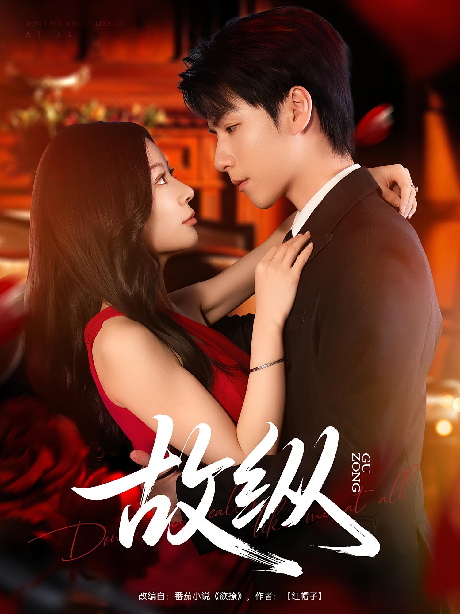 故纵 都市情感·闪婚·全74集 许凌云&林初&时嘉