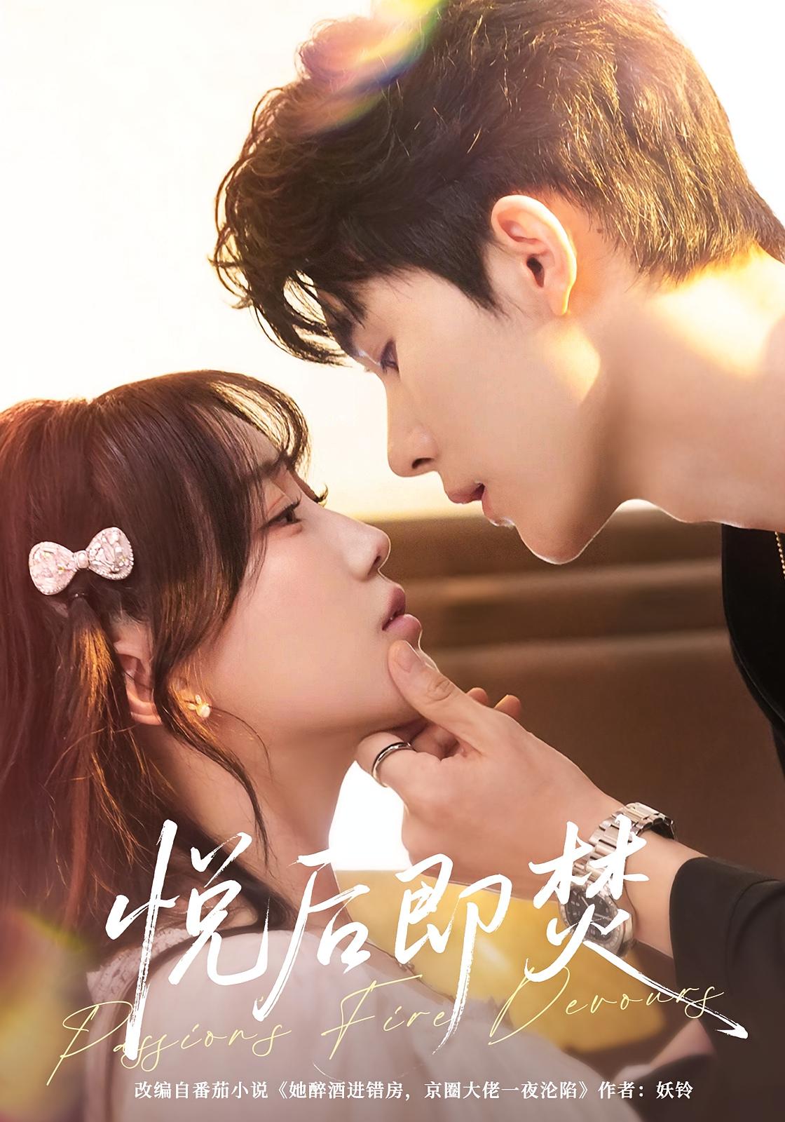 悦后即焚 都市情感·都市·全65集 苏语桐&王真真&佳妮