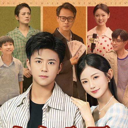 人在八零：收购海参，一毛一斤