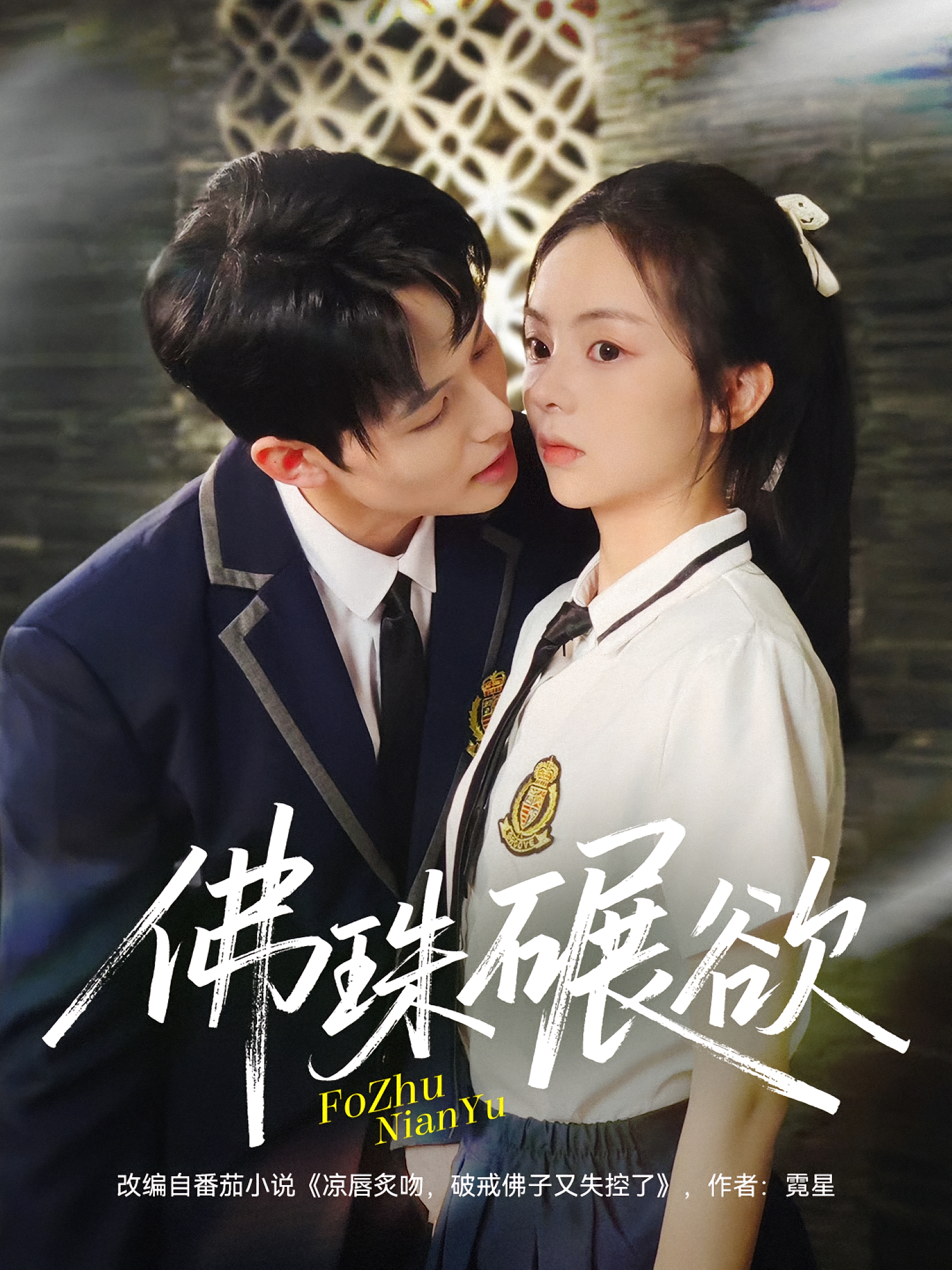 佛珠碾欲 都市情感·都市·全90集 梅先锋&张月