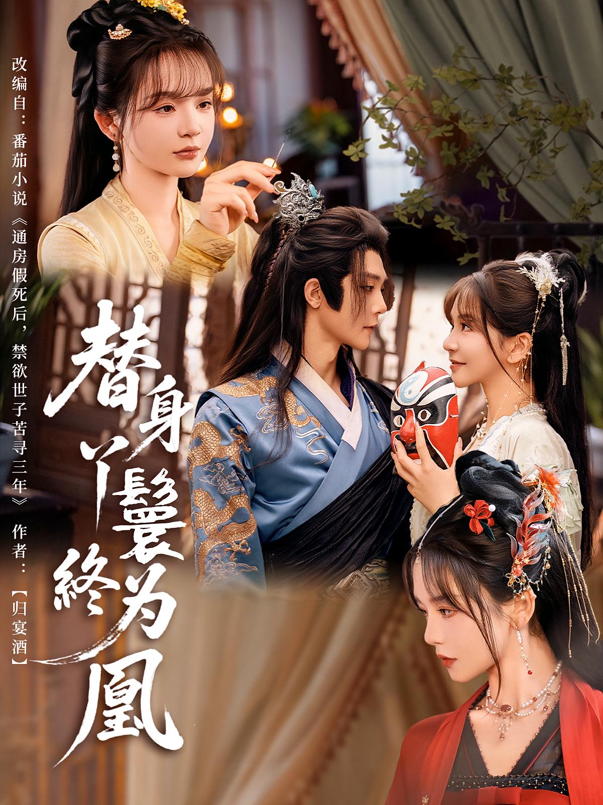 本是地上霜 宫斗宅斗·重生·全65集 徐波滴&袁子晶&李俊辰