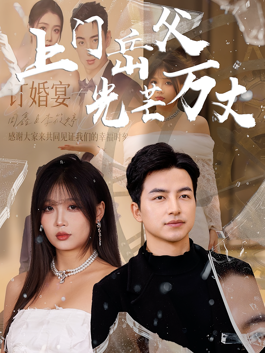 上门岳父光芒万丈 都市玄幻·马甲·全59集 吴昊&刘子奕&李沁霏