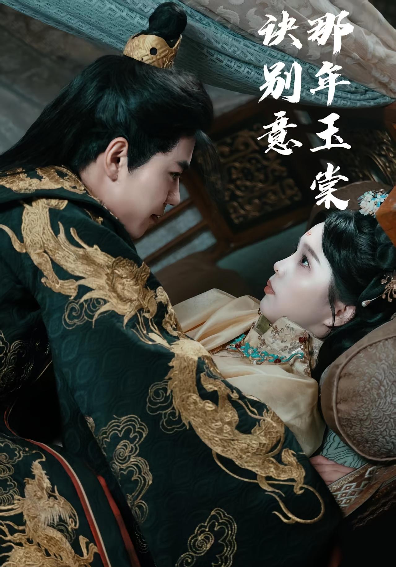 那年玉棠诀别意 宫斗宅斗·嫔妃·全62集 韩宇宏&张东梓&汪毅