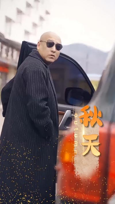 秋天封面图