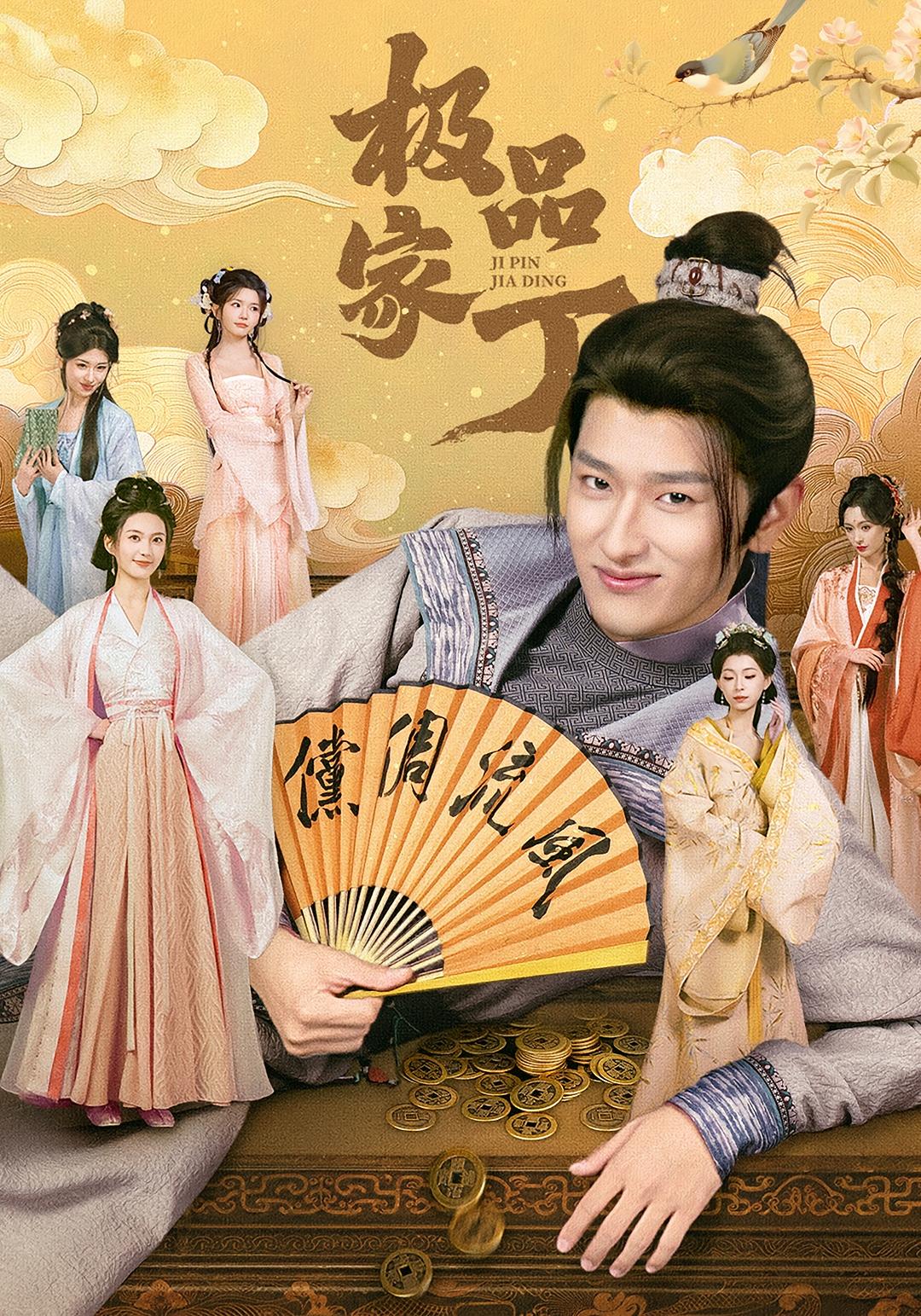 极品家丁 古风权谋·穿越·全96集 钟晨瑶&张炣艾&韩叙