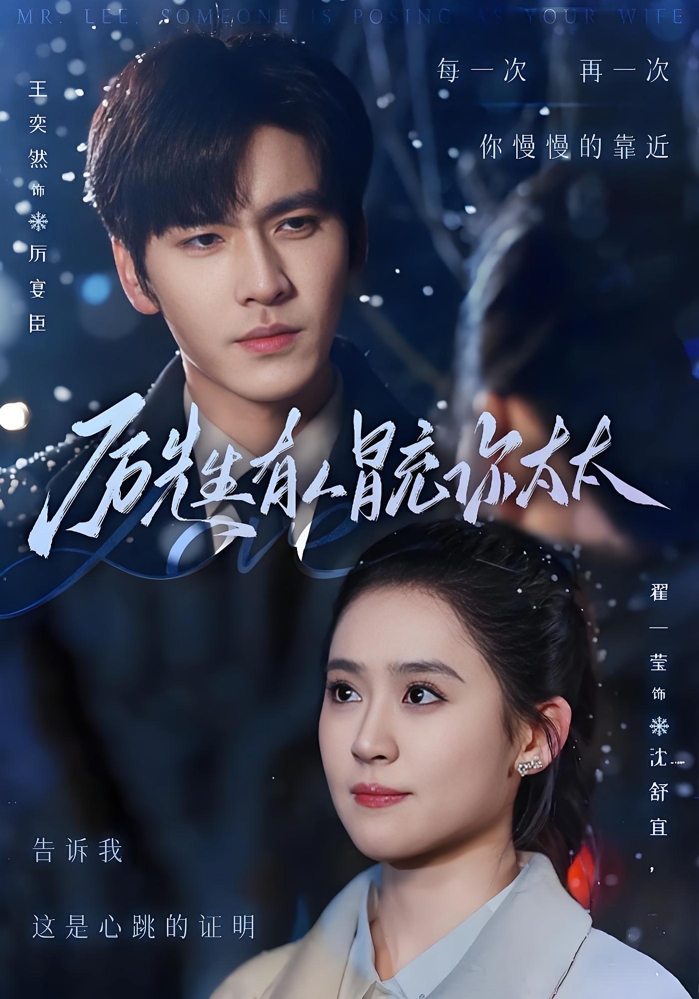 厉先生有人冒充你太太 都市情感·甜宠·全73集 王奕然&翟一莹&王翔