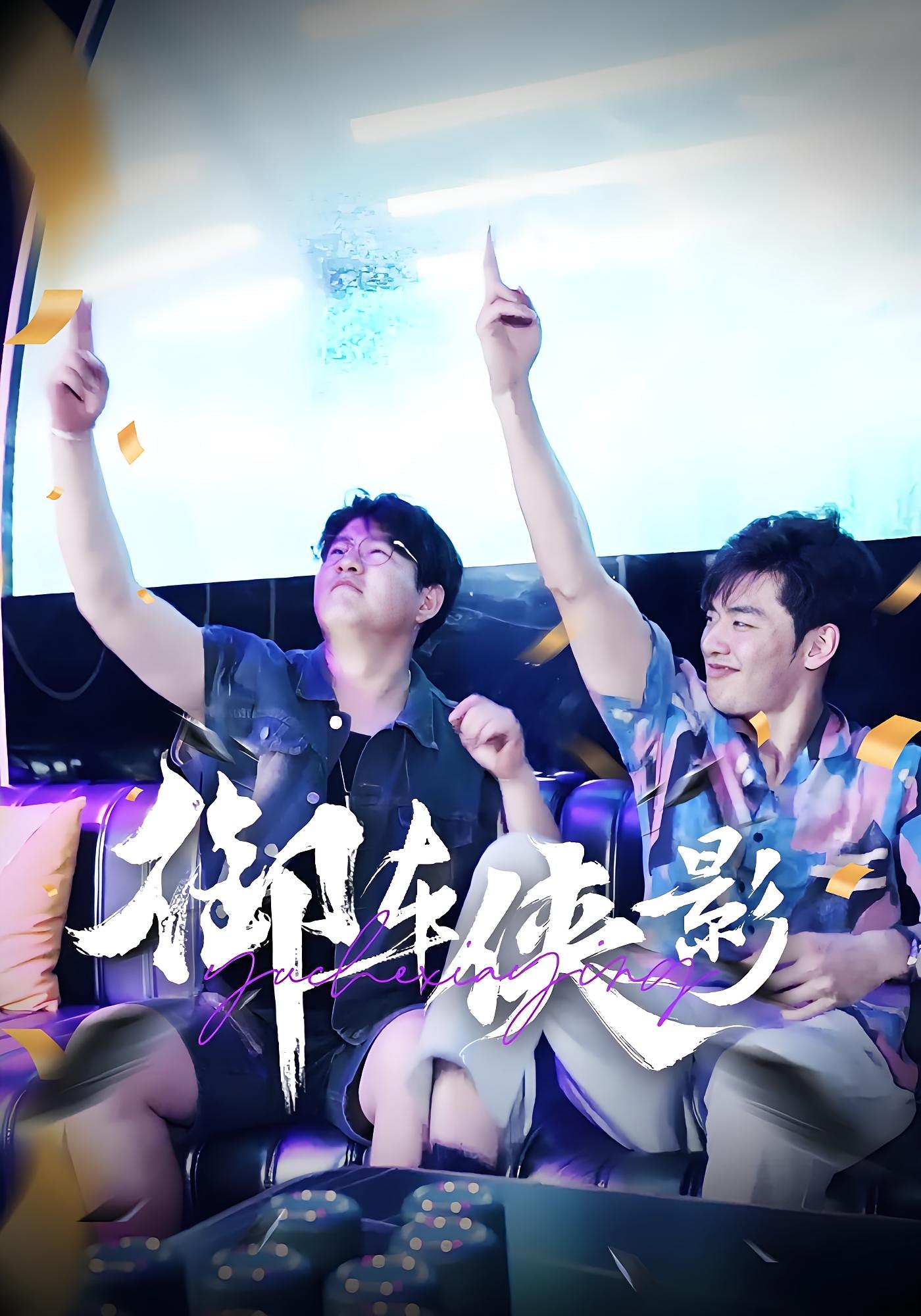 御车侠影 都市日常·小人物·全89集 沐宸&乔娜