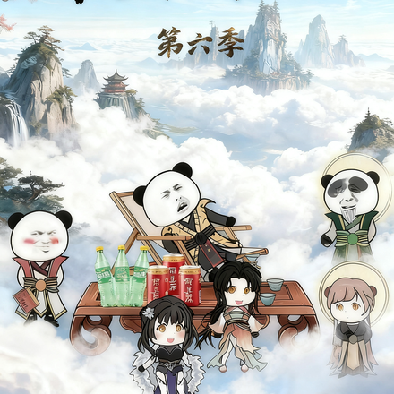 草堂陆长生第六季