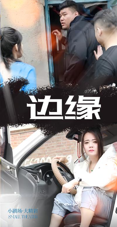 边缘封面图
