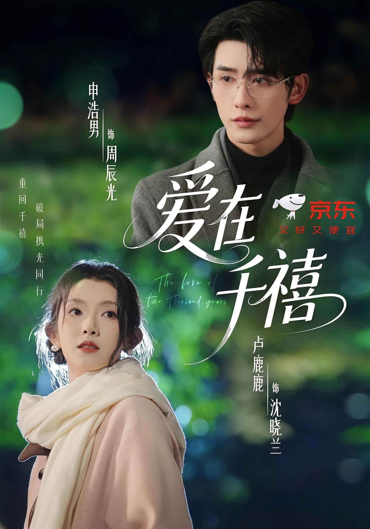 爱在千禧 都市情感·都市·全60集 申浩男&卢鹿鹿&黄莺