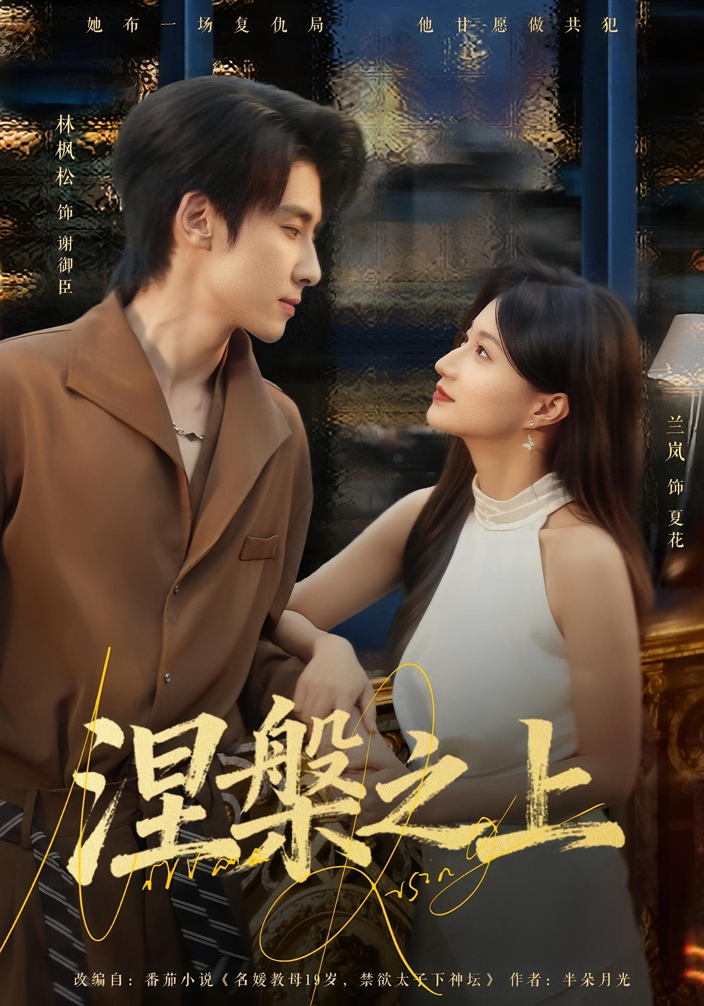 涅槃之上 女性成长·都市·全73集 林潇&李汐溦&张臻