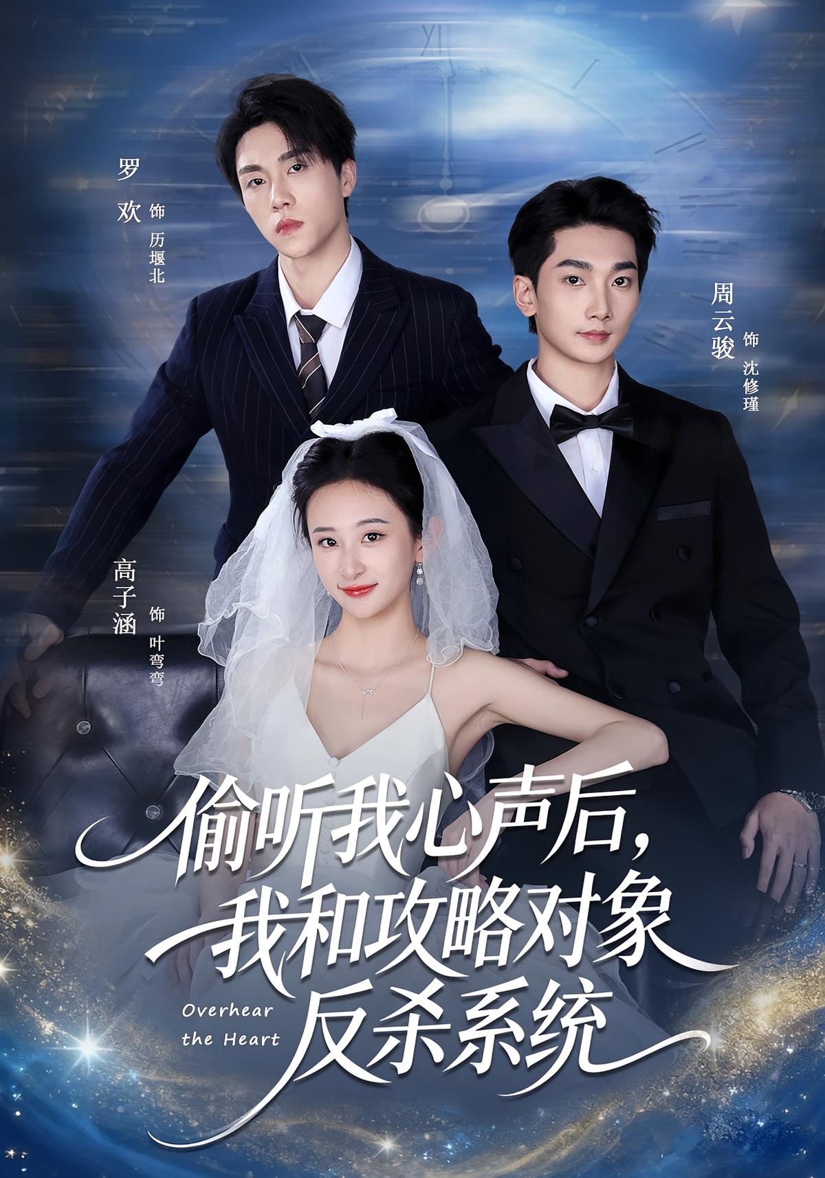 偷听我心声后我和攻略对象反杀系统