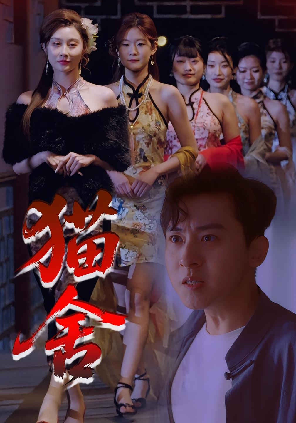 猫舍 悬疑推理·反转·全35集 陈旭&刘猛