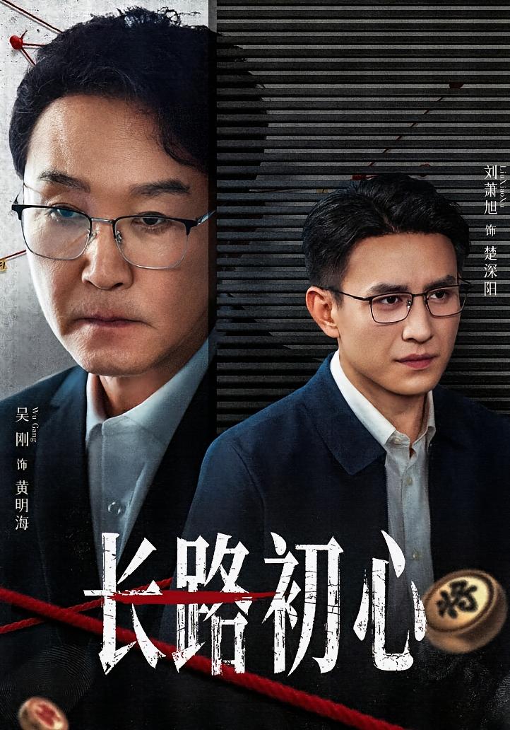 长路初心 法律正义·女强·全88集 刘萧旭&杨懿&吴刚