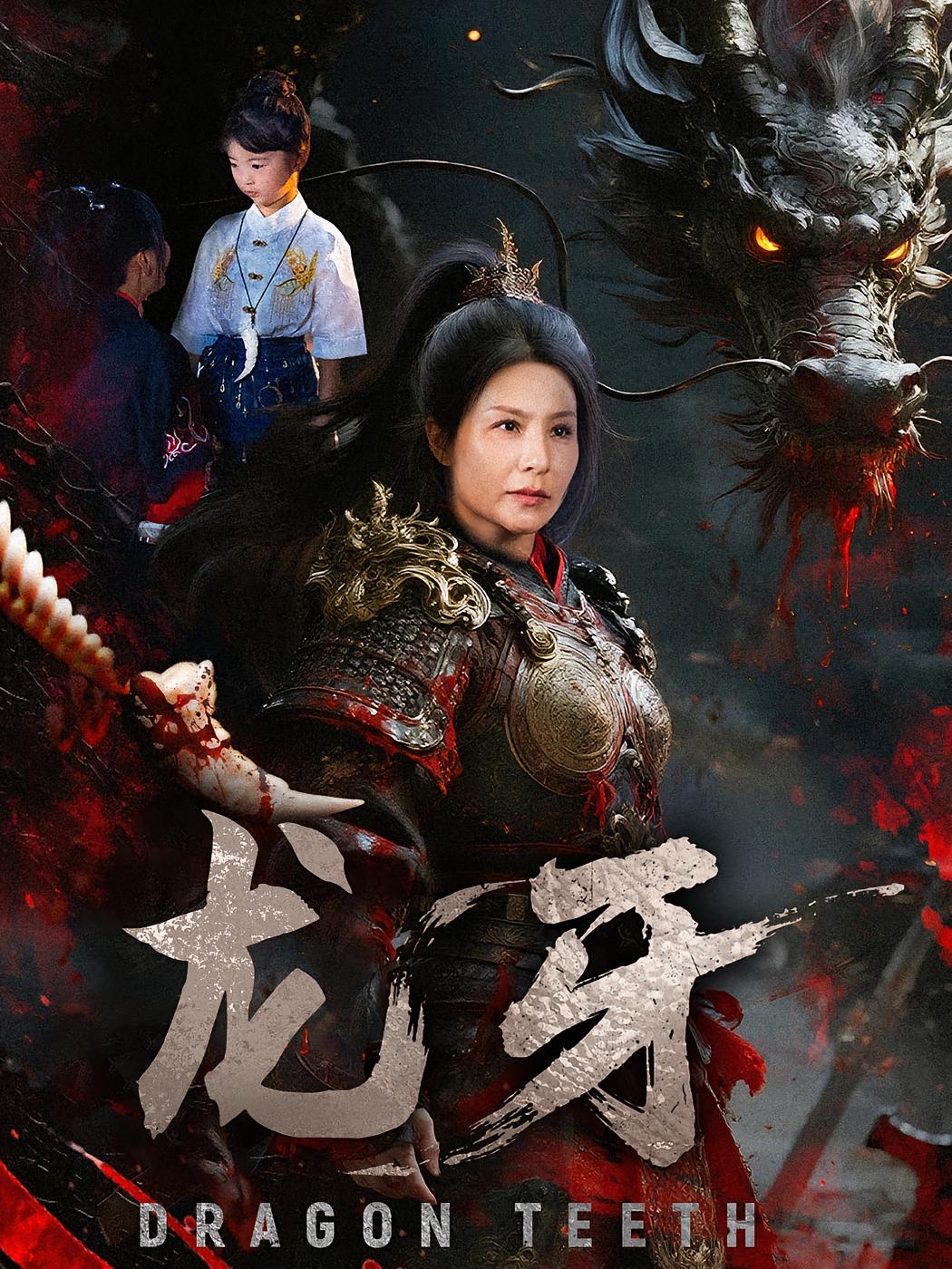 龙牙 女性成长·都市·全70集 周逸辰&王洁&丁泳文