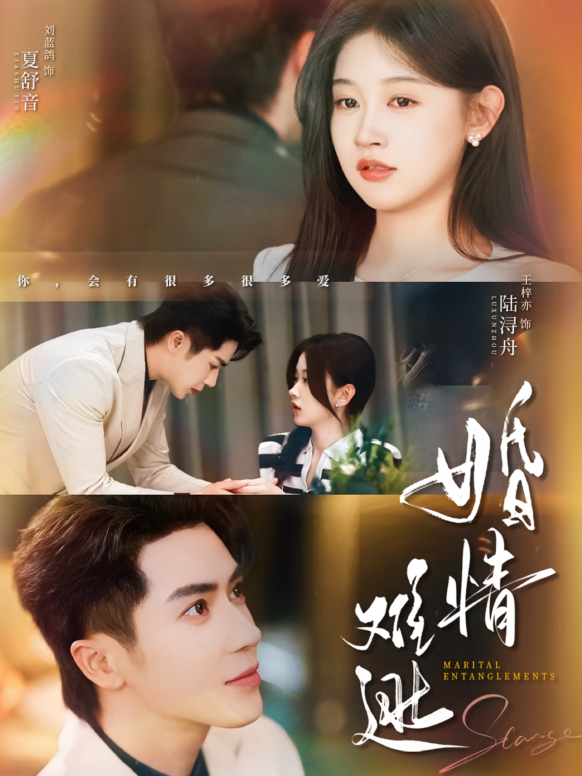 婚情难逃 都市情感·总裁·全78集 王梓亦&刘蓝鸽&谭书瑶