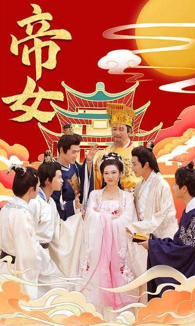 帝女封面图