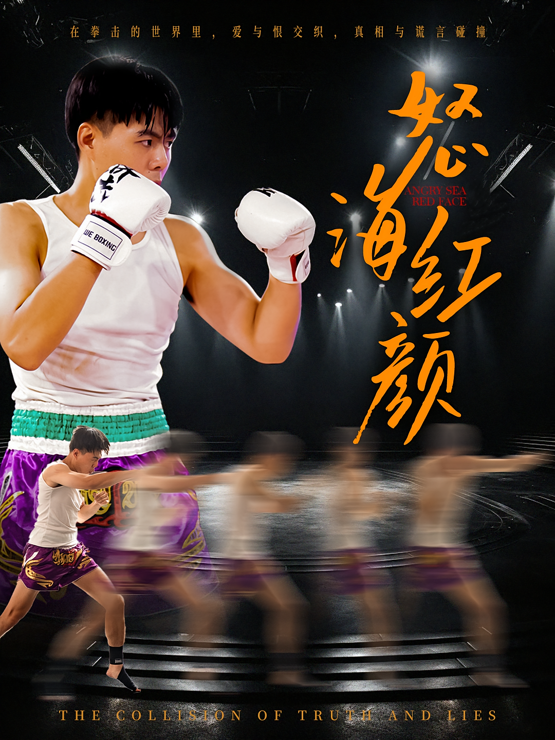 怒海红颜 女性成长·马甲·全60集 郭建清&千婵&原泽