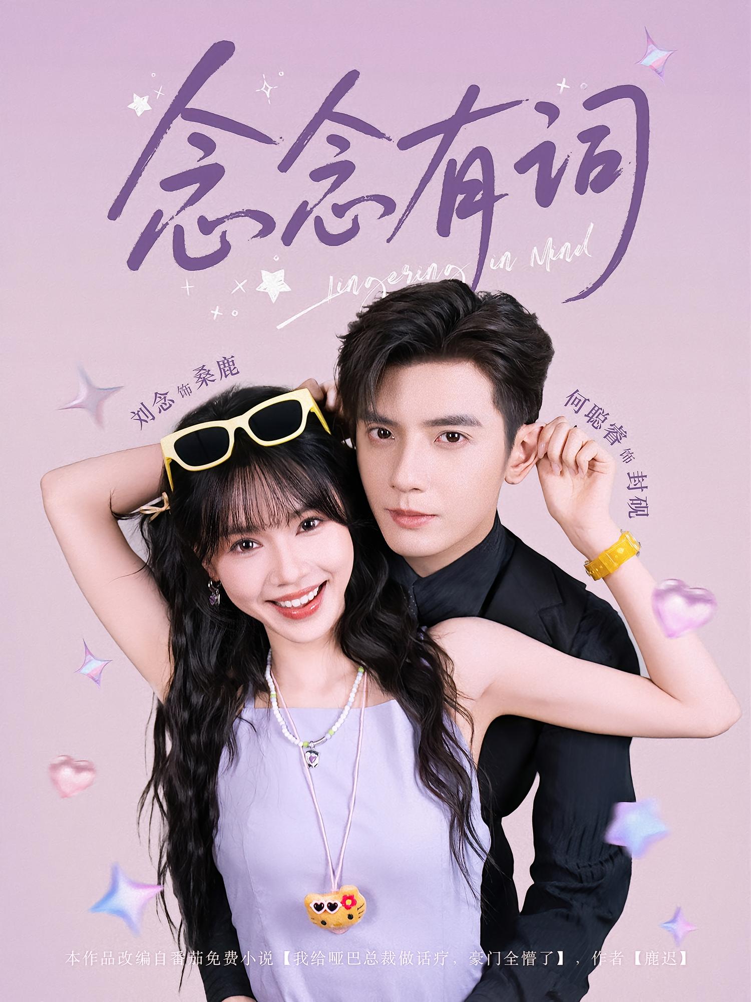 念念有词 都市情感·都市·全92集 白楼&何聪睿&杨燕玲