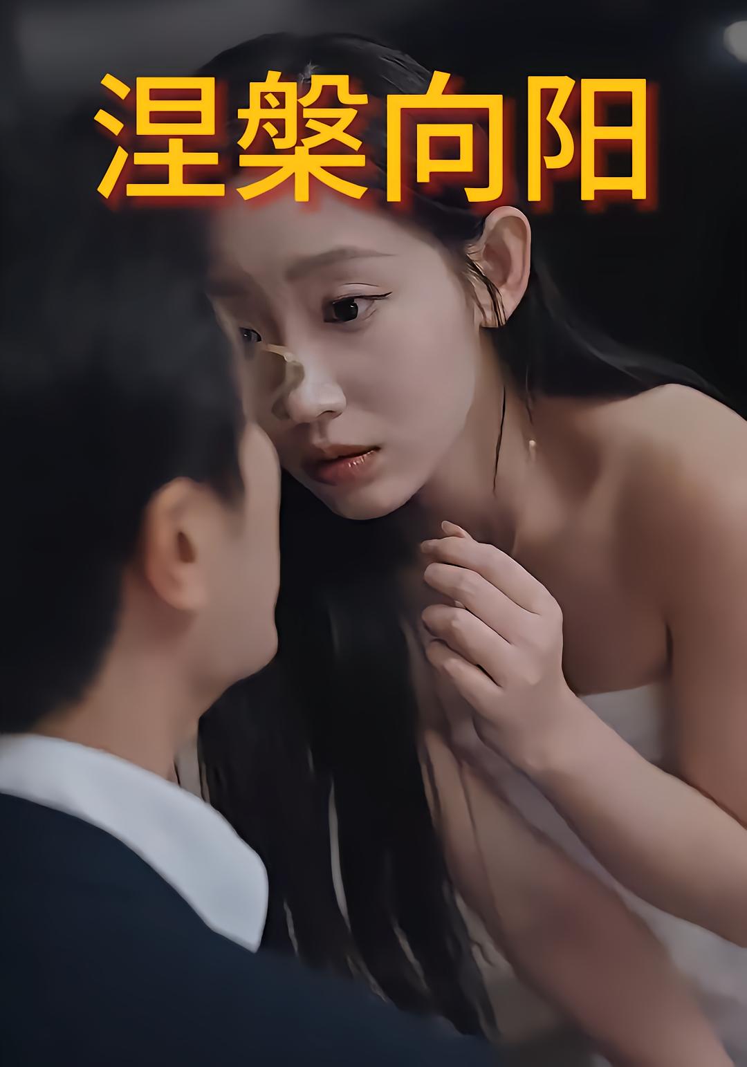 涅槃向阳封面图