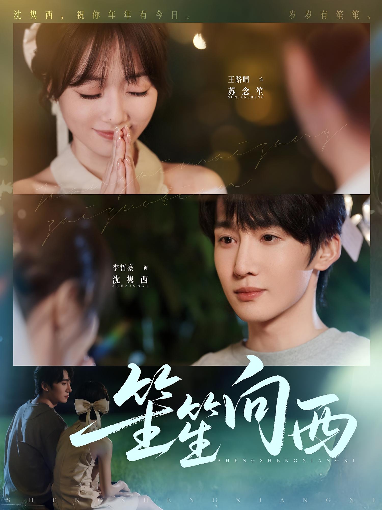 笙笙向西 青春·重生·全75集 宋旭&王路晴&魏伯祥