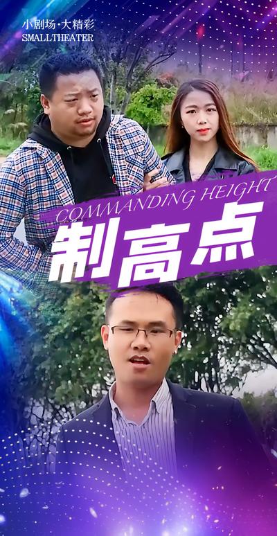 制高点封面图