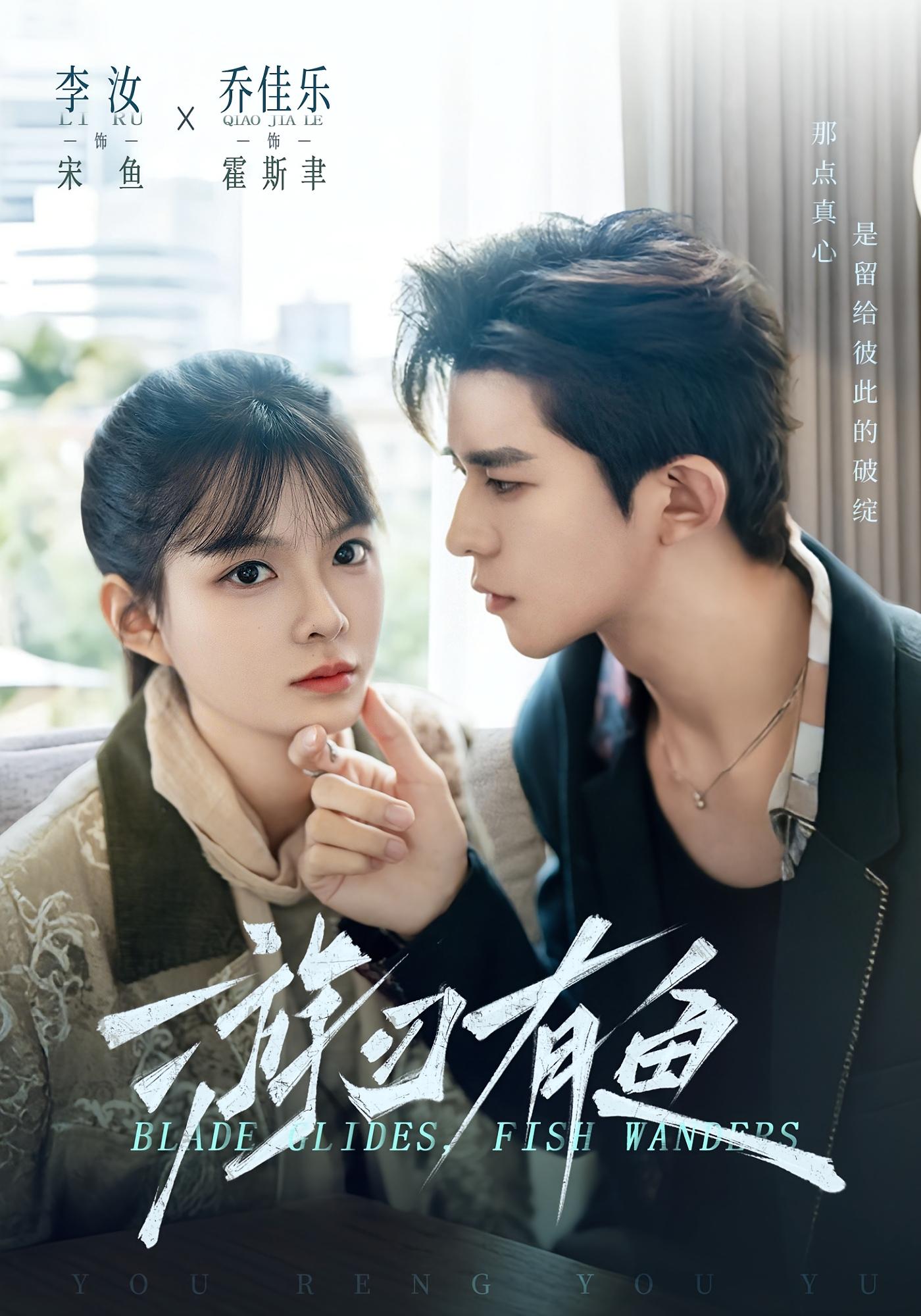 游刃有鱼 都市情感·马甲·全59集 汝汝同学（李汝）&乔佳乐