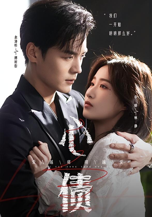 心债 都市情感·虐恋·全50集 余沛杉&申晴