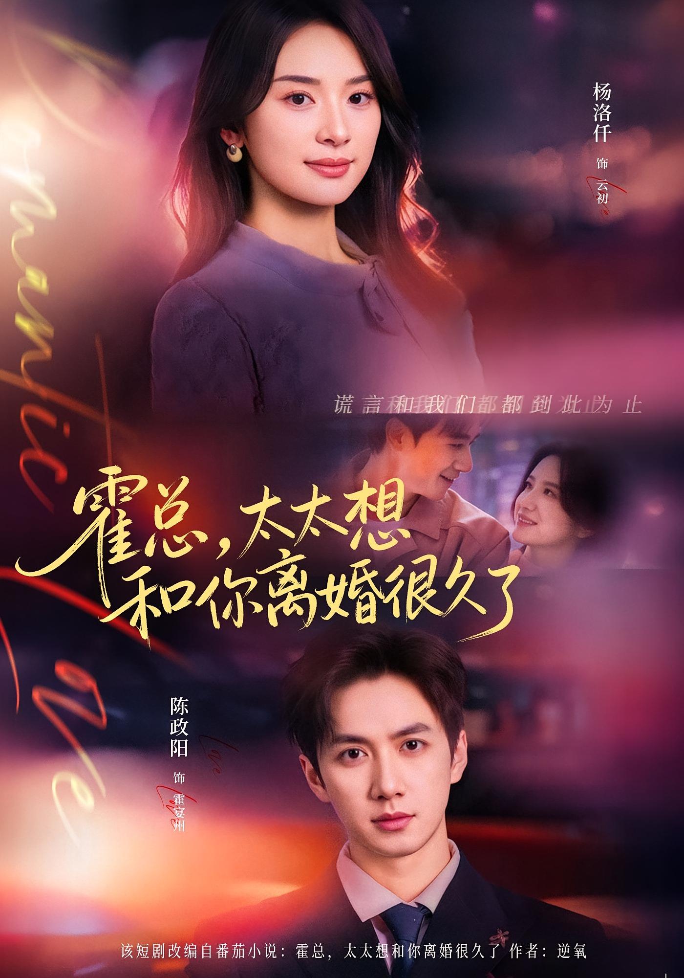 霍总，太太想和你离婚很久了 都市情感·都市·全80集 黄波&孟嘉鑫&程硕